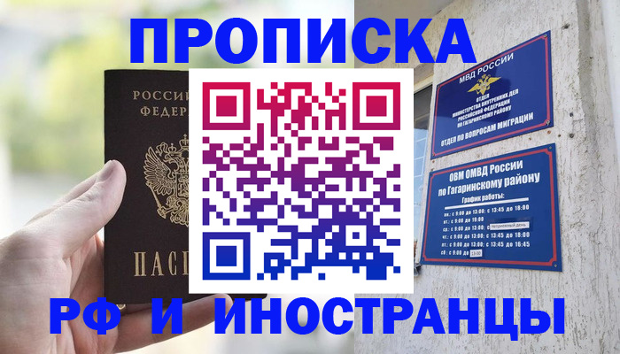 временная регистрация в квартире в Тарко-Сале