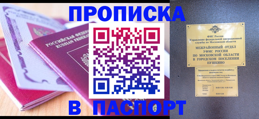прописка законно в Тарко-Сале