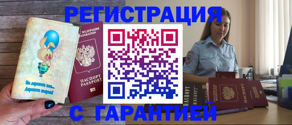купить прописку в Тарко-Сале