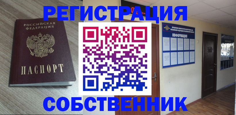 прописка в квартире в Тарко-Сале